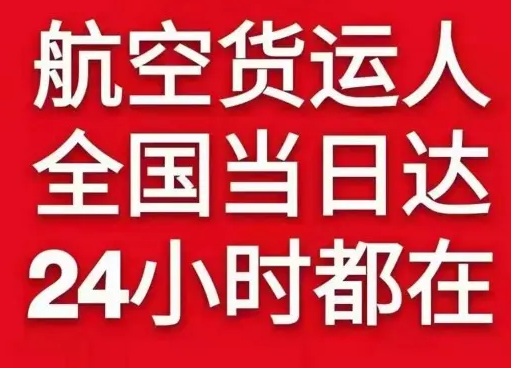 若羌楼兰机场快递货物、航空货运:物流行业各岗位招聘